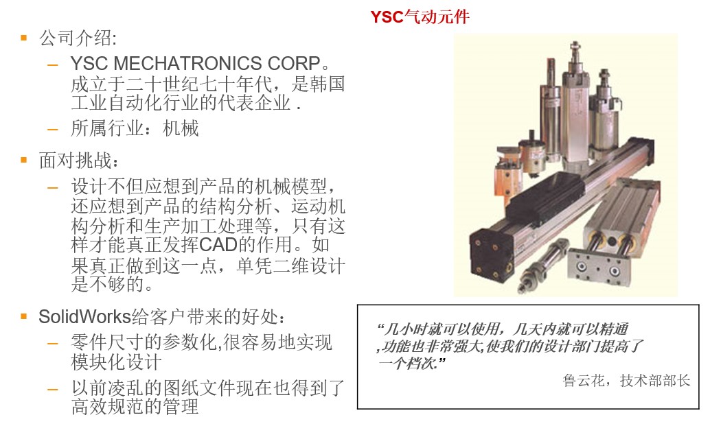 YSC(中国）代表处